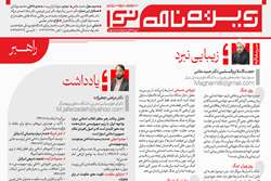 ویژه‌نامه نوا؛ ابتکار قرارگاه فتح حیات برای تقویت باورها و سلامت جامعه  